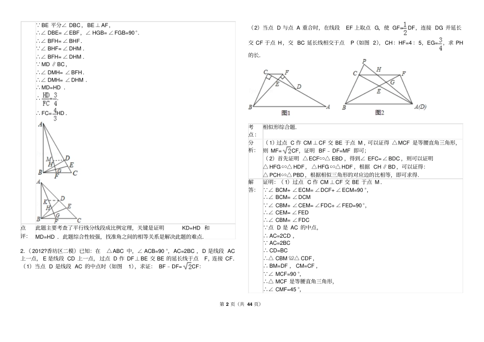 相似三角形综合大题资料_第2页