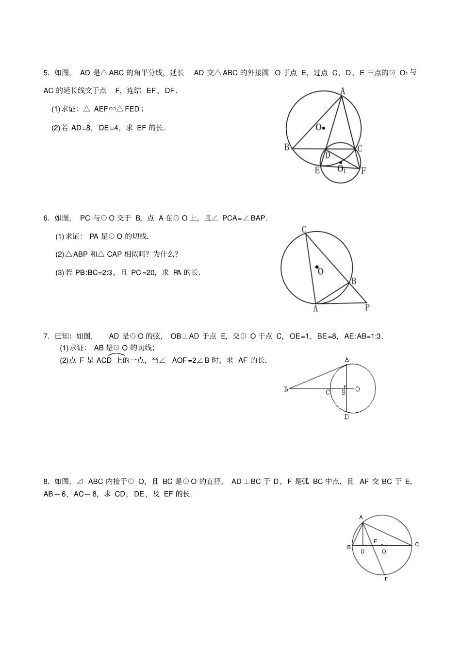 相似三角形综合练习相似与圆难_第2页