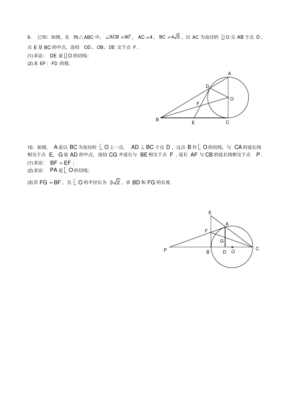 相似三角形综合练习相似与圆难_第3页