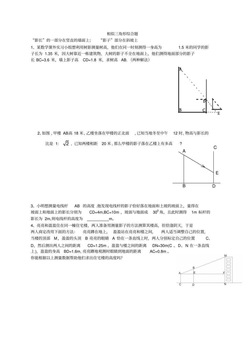 相似三角形综合题_第1页