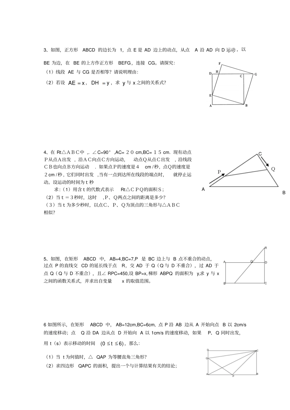 相似三角形综合题_第3页