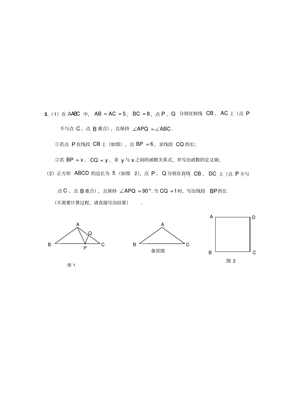 相似三角形综合题精选_第2页