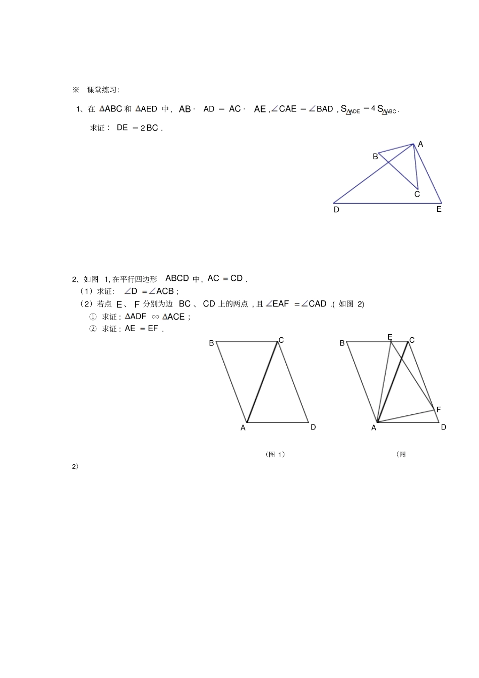 相似三角形综合题精选_第3页