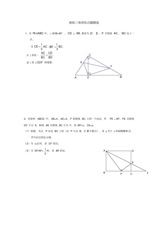 相似三角形综合题精选