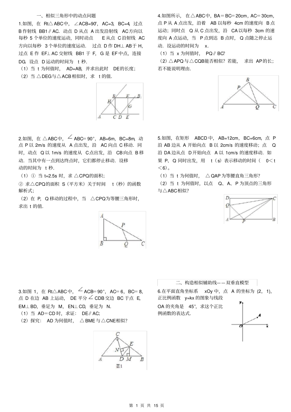 相似三角形综合题锦含答案,推荐文档_第1页