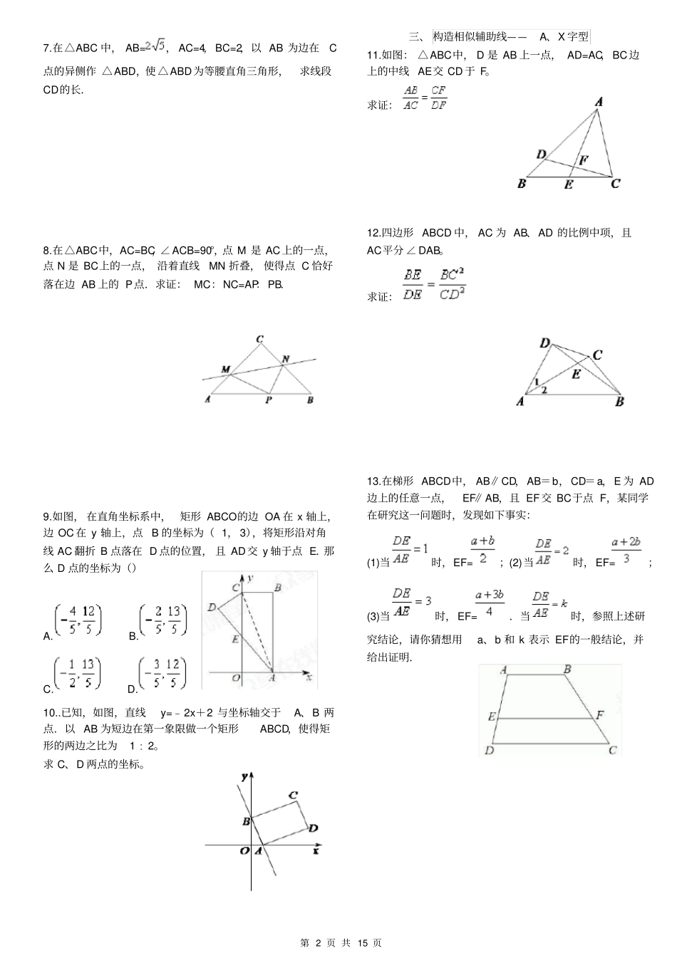 相似三角形综合题锦含答案,推荐文档_第2页