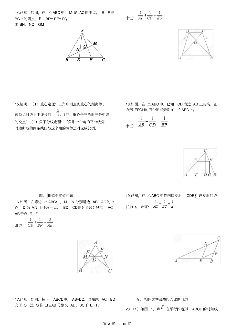 相似三角形综合题锦含答案,推荐文档_第3页