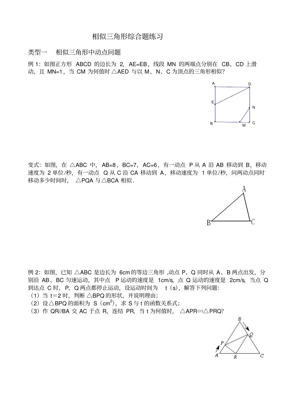 相似三角形综合题练习_第1页
