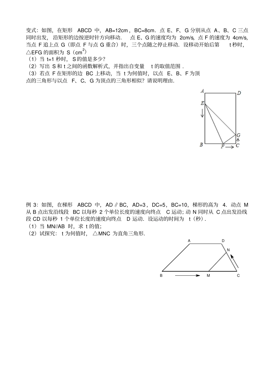 相似三角形综合题练习_第2页