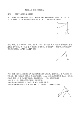 相似三角形综合题练习