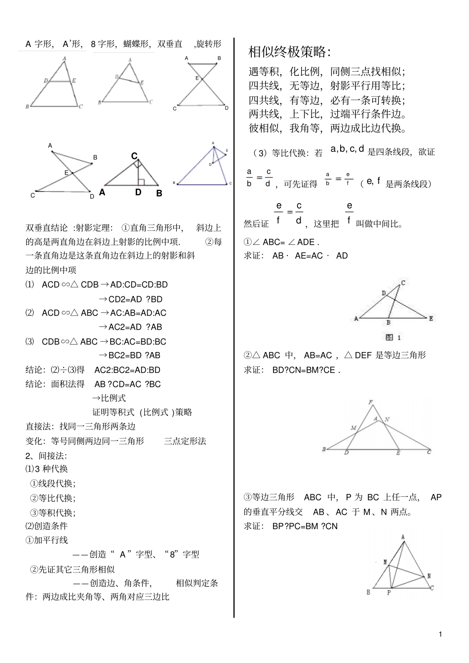 相似三角形解题技巧及口诀_第1页