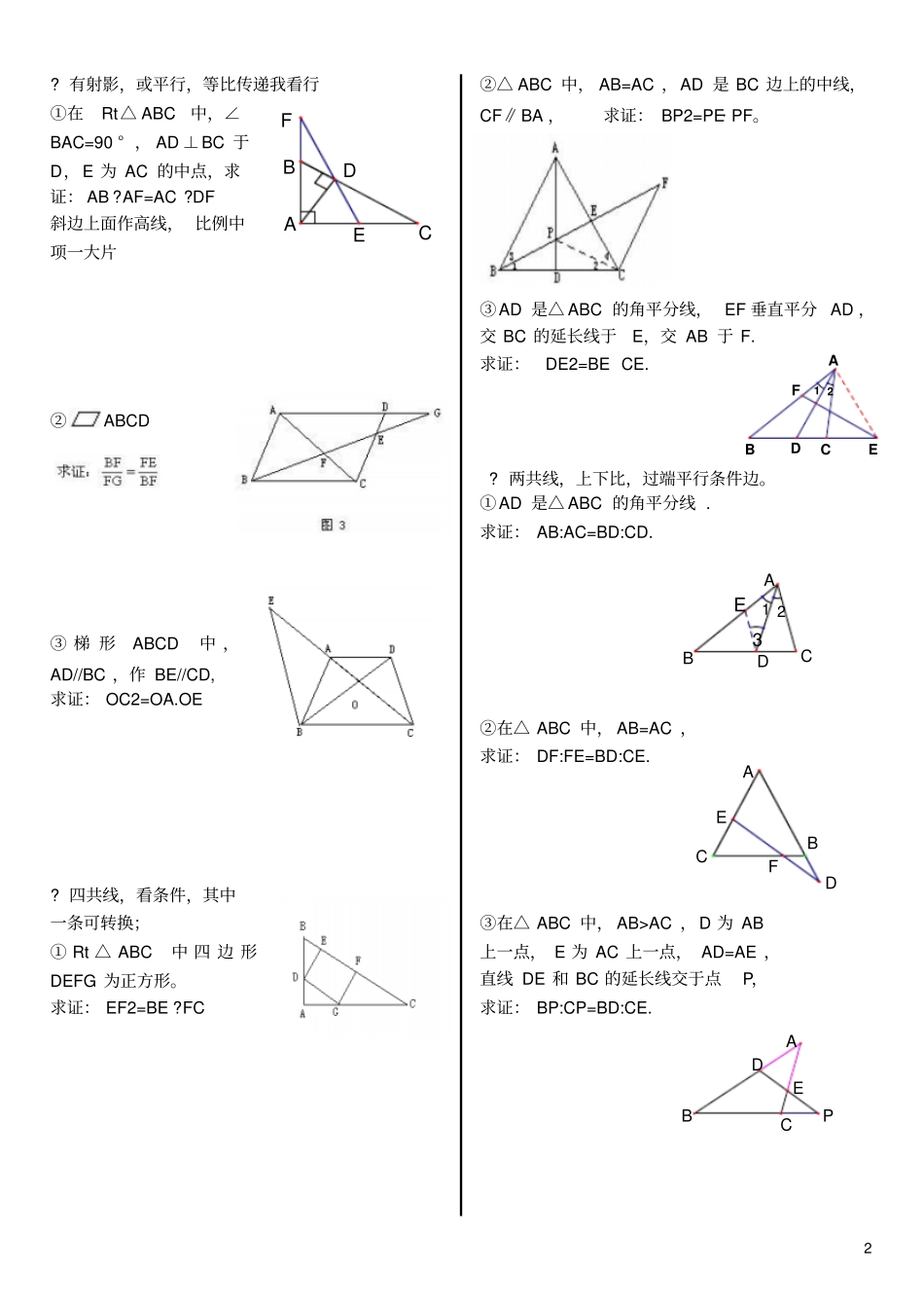 相似三角形解题技巧及口诀_第2页