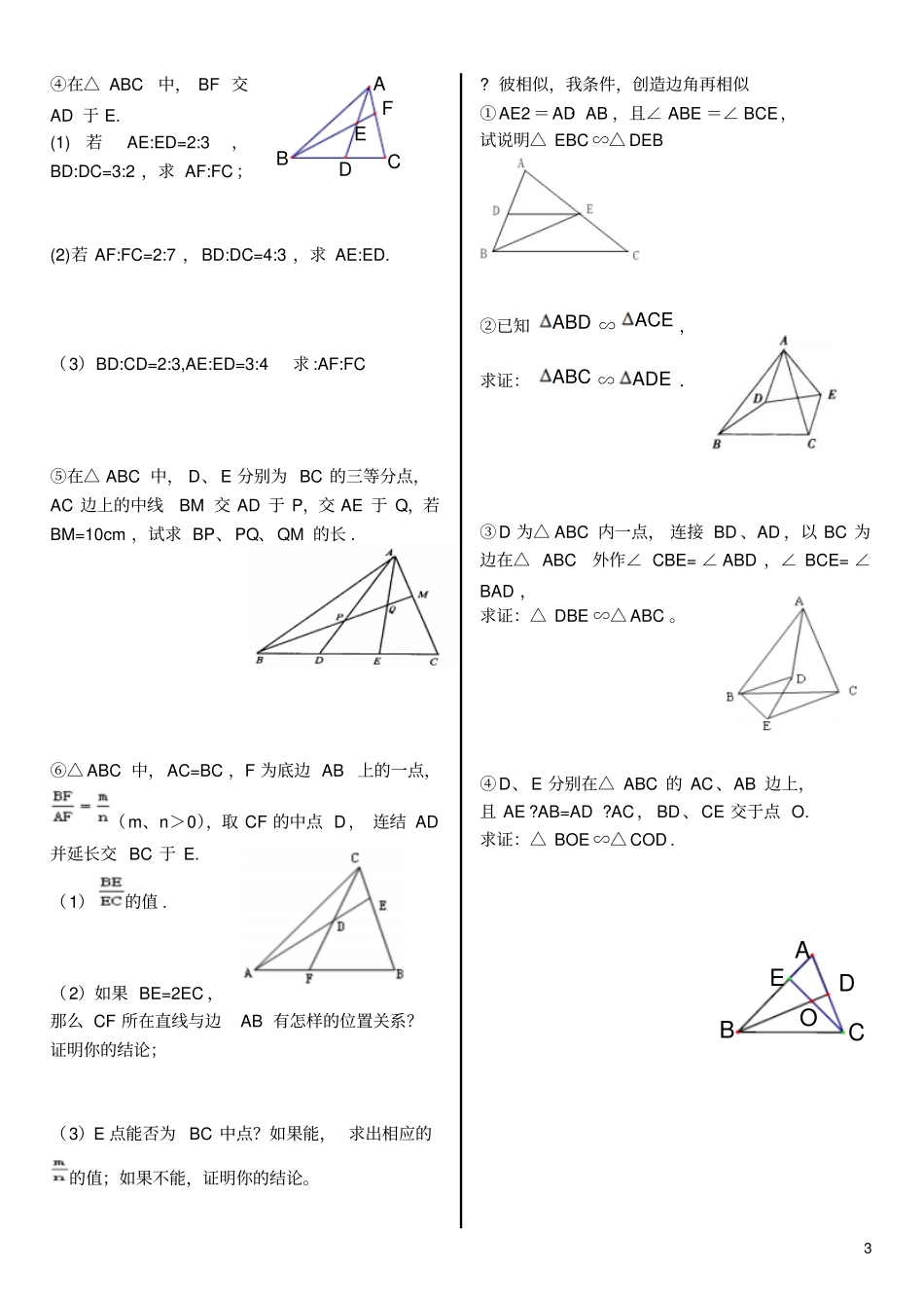相似三角形解题技巧及口诀_第3页