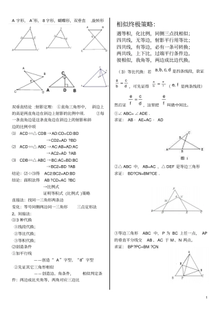 相似三角形解题技巧及口诀