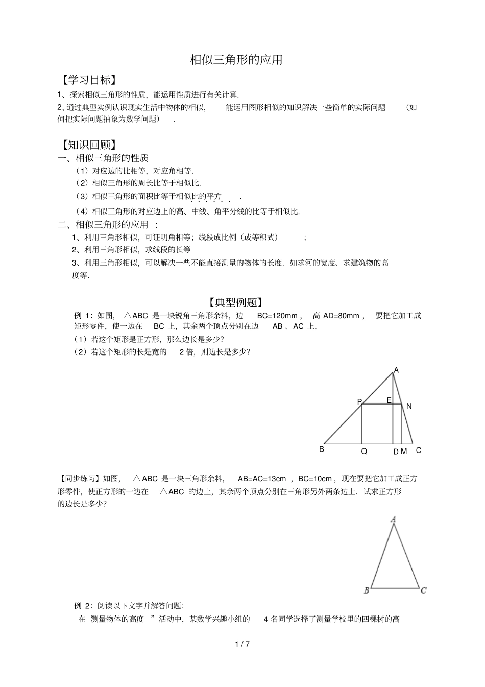相似三角形综合应用培优提高_第1页