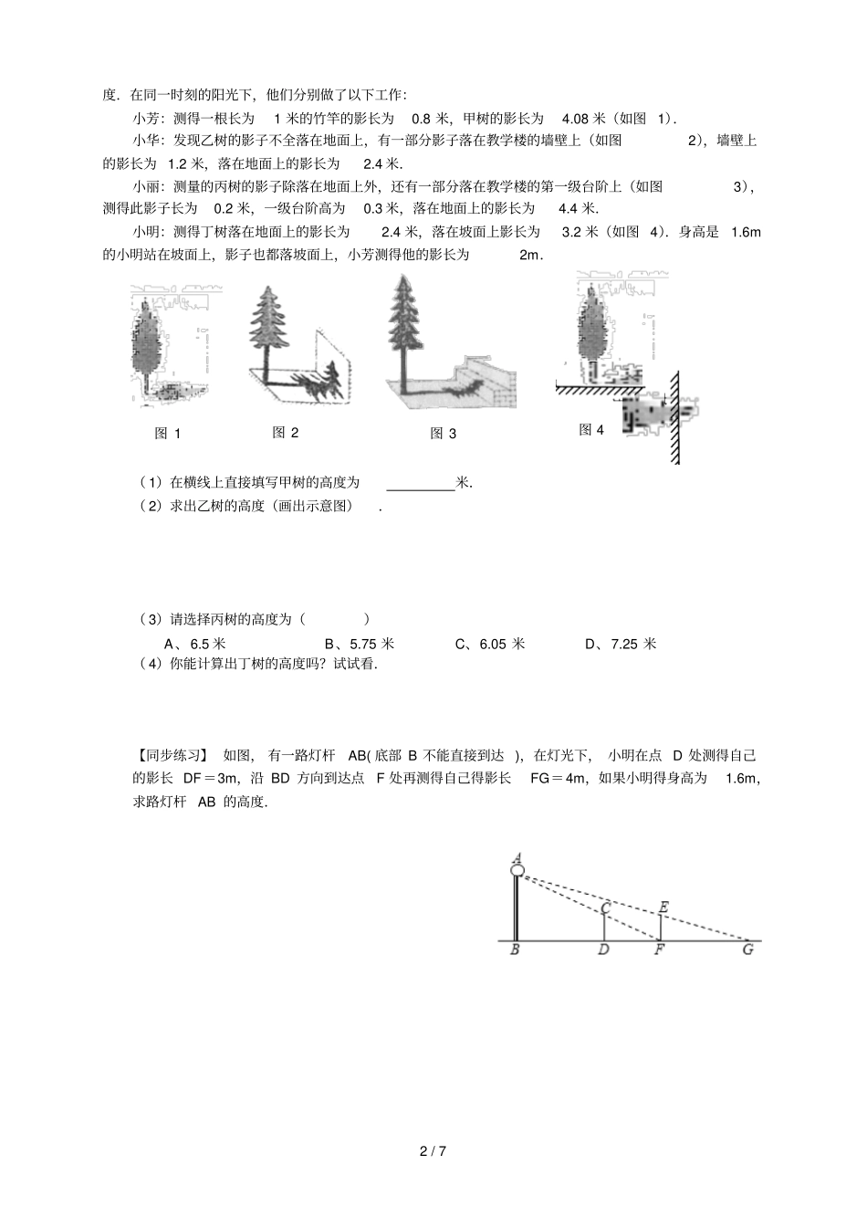 相似三角形综合应用培优提高_第2页
