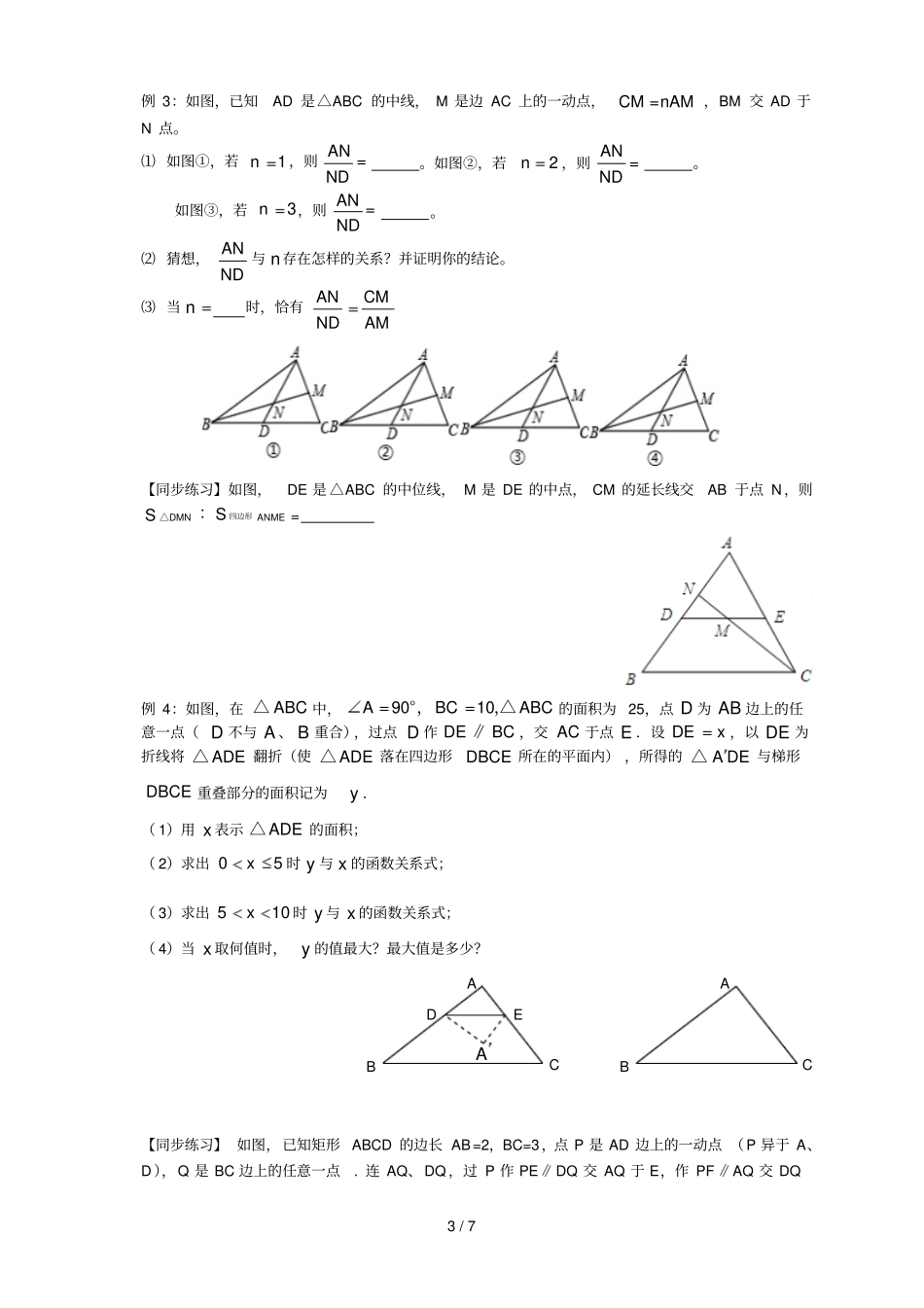 相似三角形综合应用培优提高_第3页