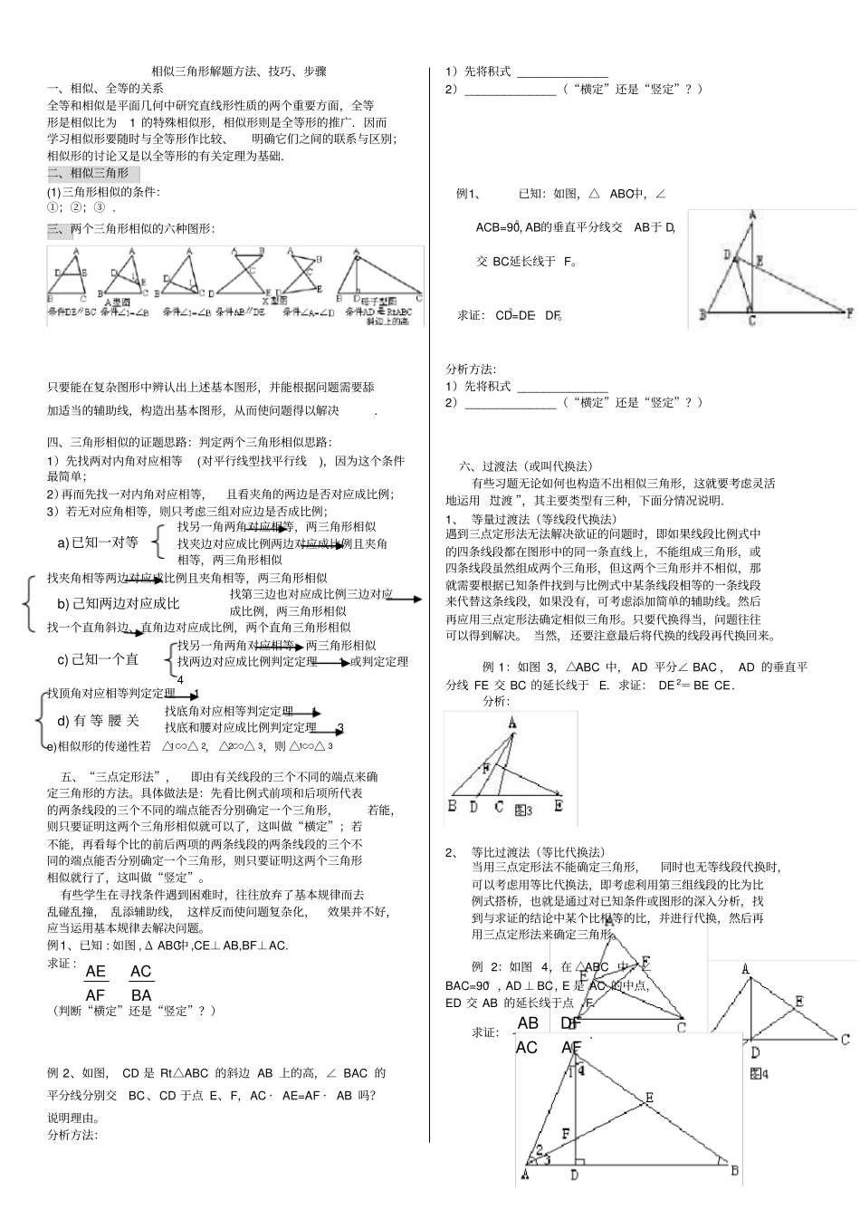 相似三角形解题方法步骤教师版_第1页