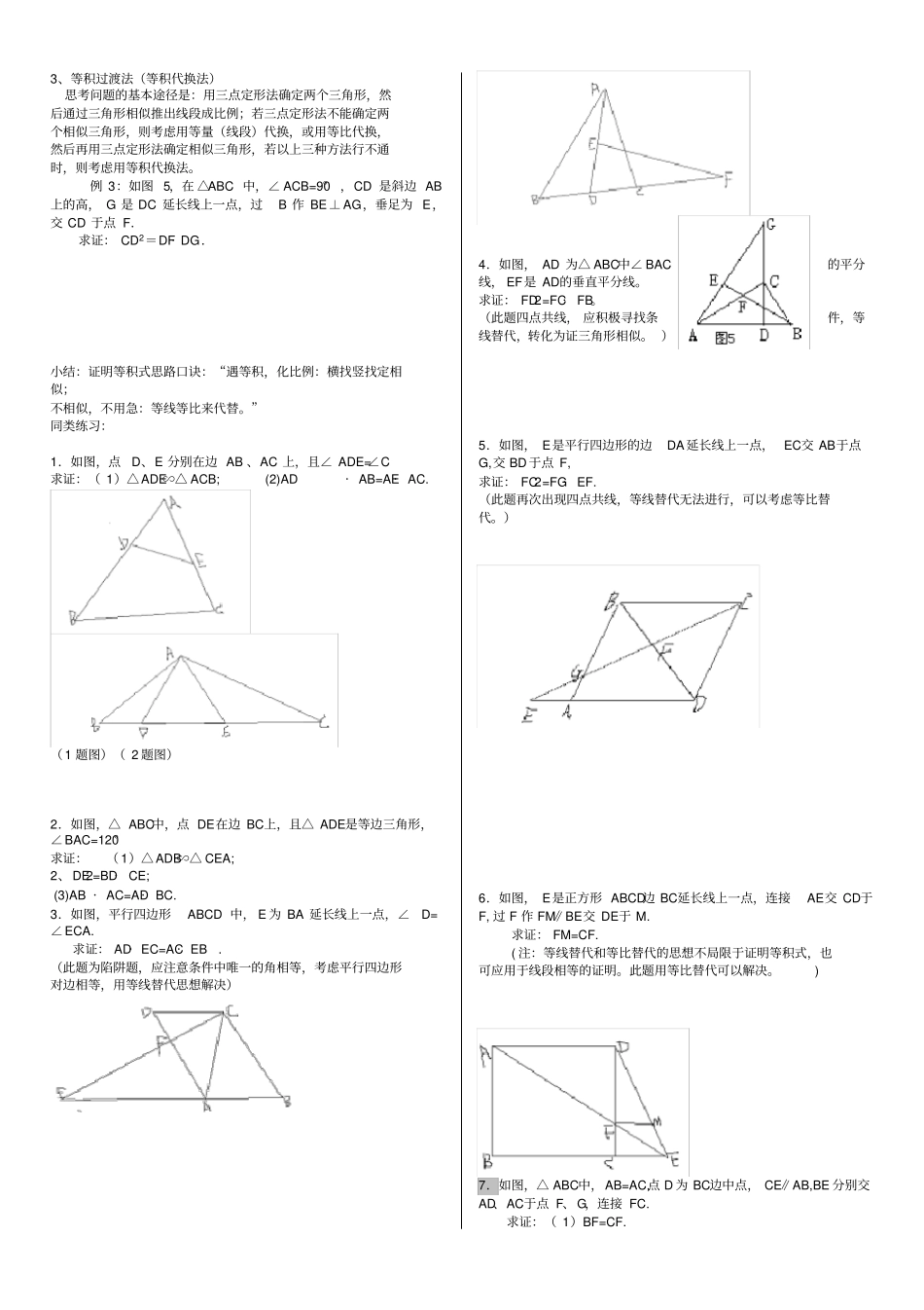 相似三角形解题方法步骤教师版_第2页