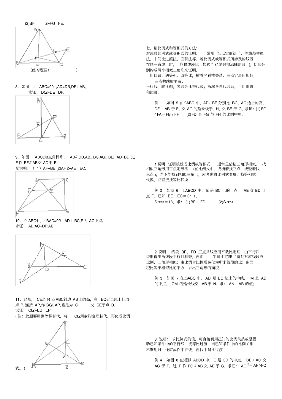 相似三角形解题方法步骤教师版_第3页