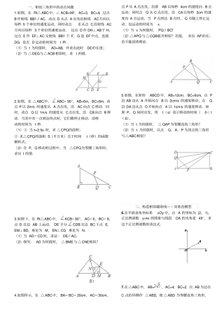 相似三角形综合题锦含答案
