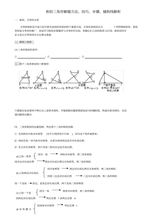 相似三角形证明技巧-专题