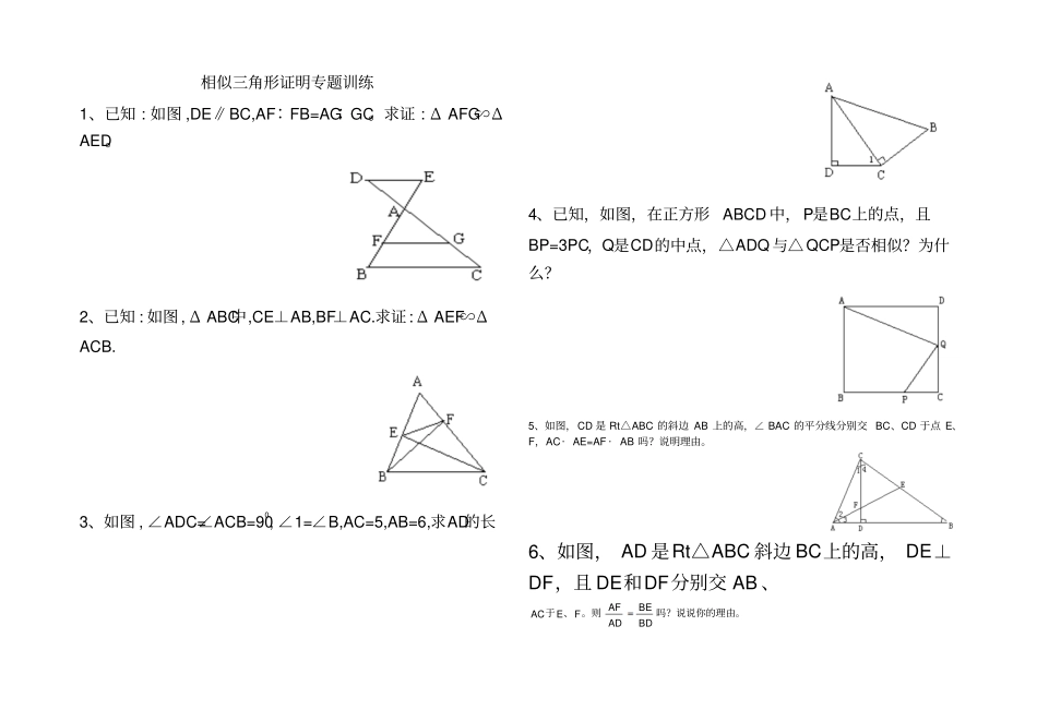 相似三角形证明题精选_第1页