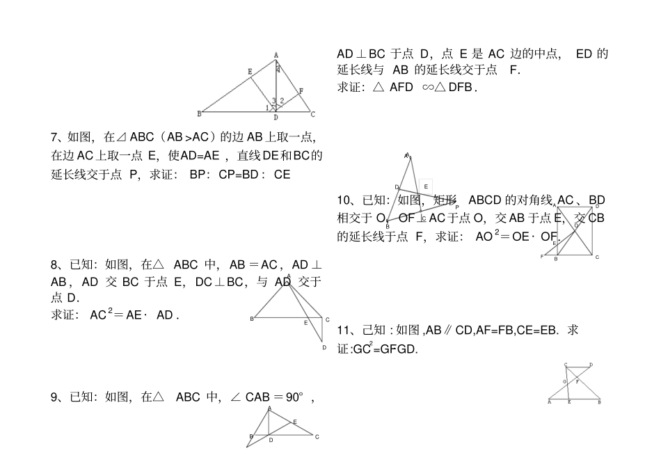相似三角形证明题精选_第2页