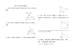 相似三角形证明题精选