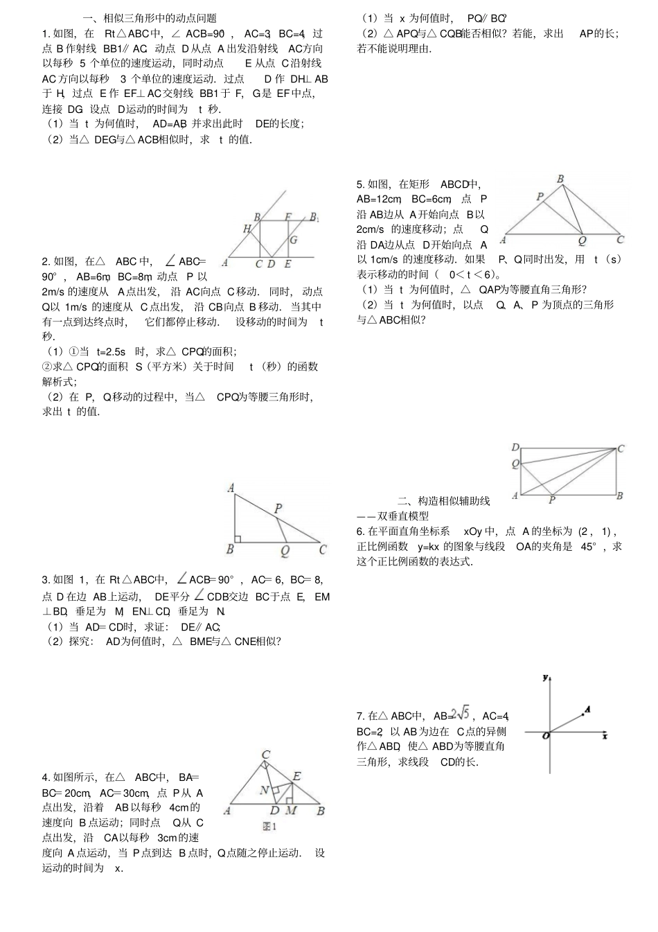 相似三角形难题集锦含答案_第1页