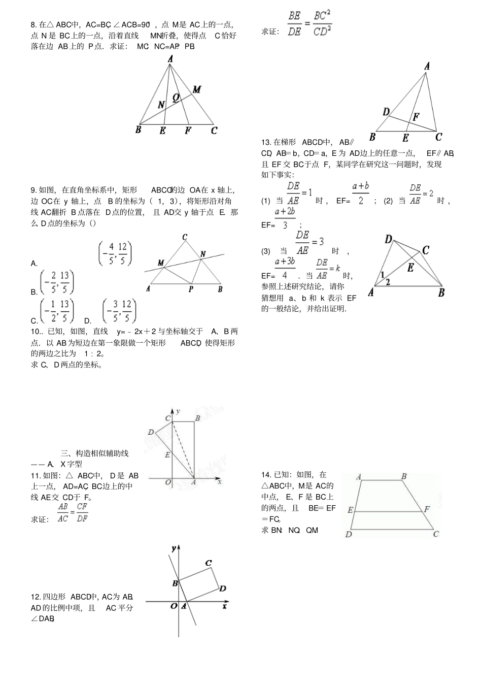 相似三角形难题集锦含答案_第2页