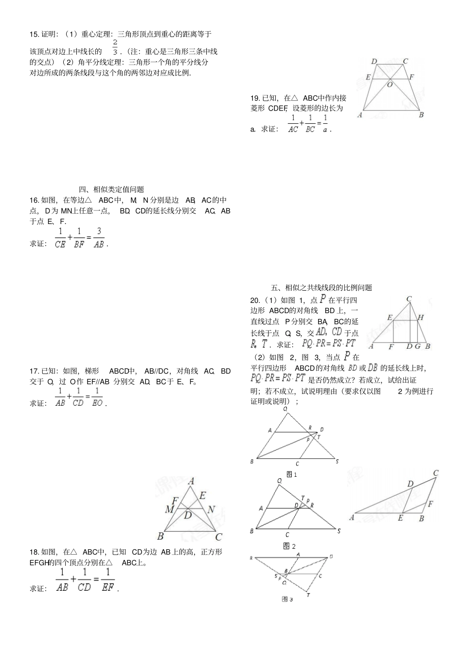 相似三角形难题集锦含答案_第3页
