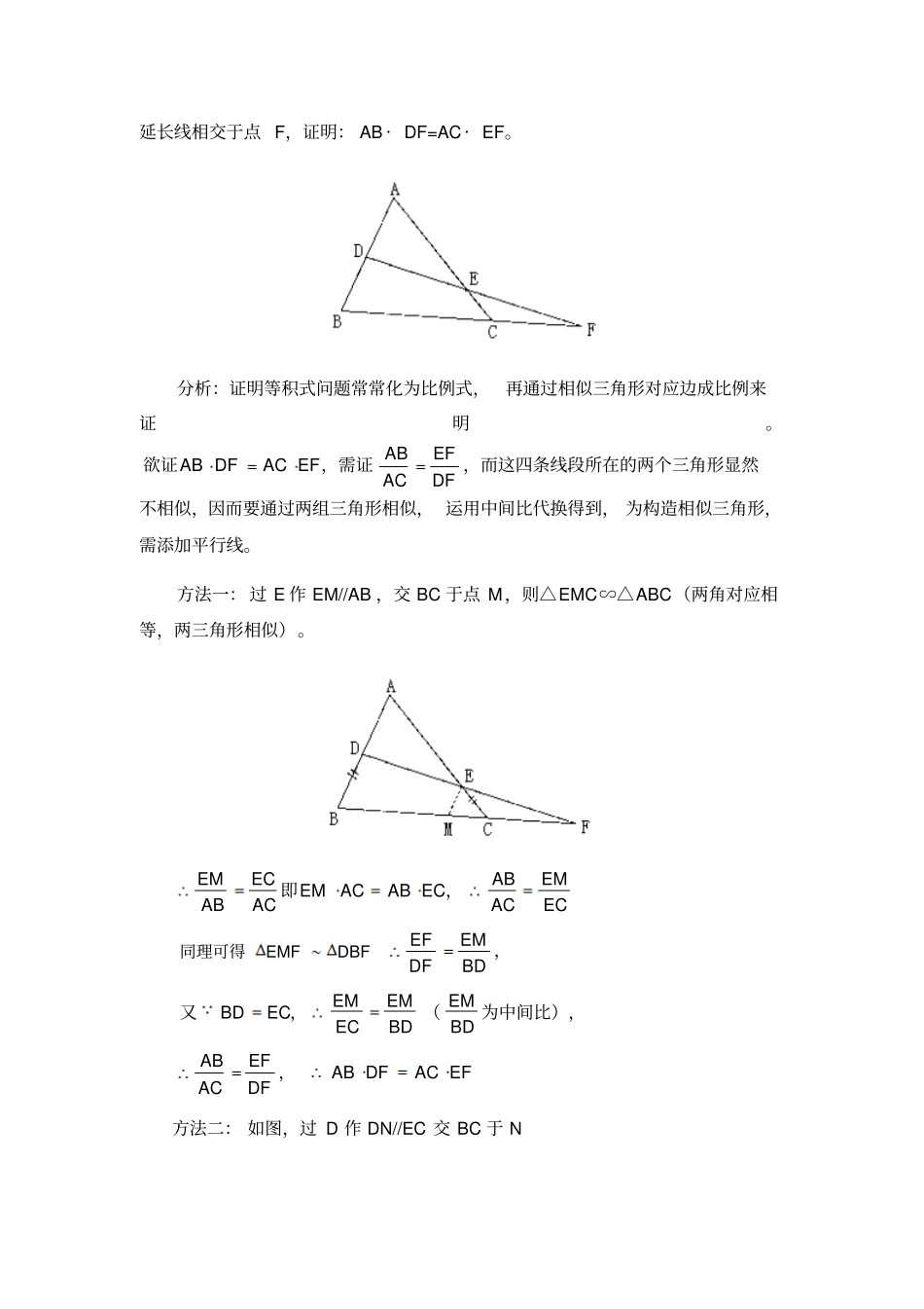 相似三角形证明题解法之添加辅助线_第2页
