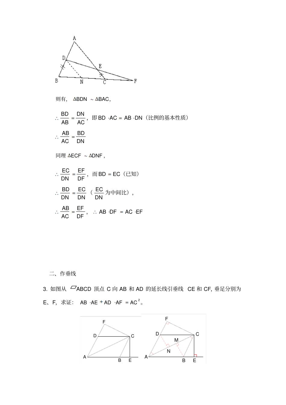 相似三角形证明题解法之添加辅助线_第3页