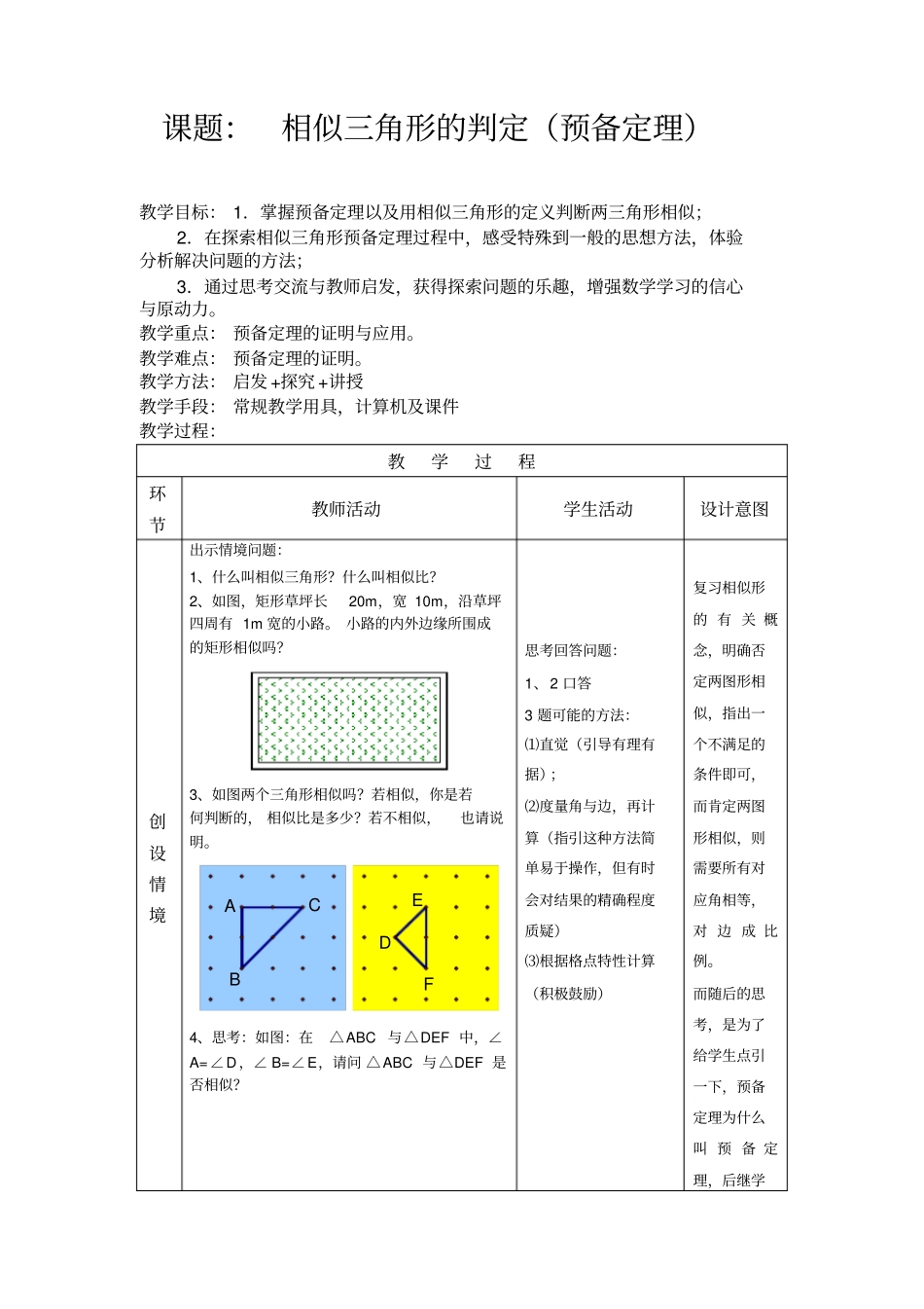 相似三角形预备定理证明_第1页