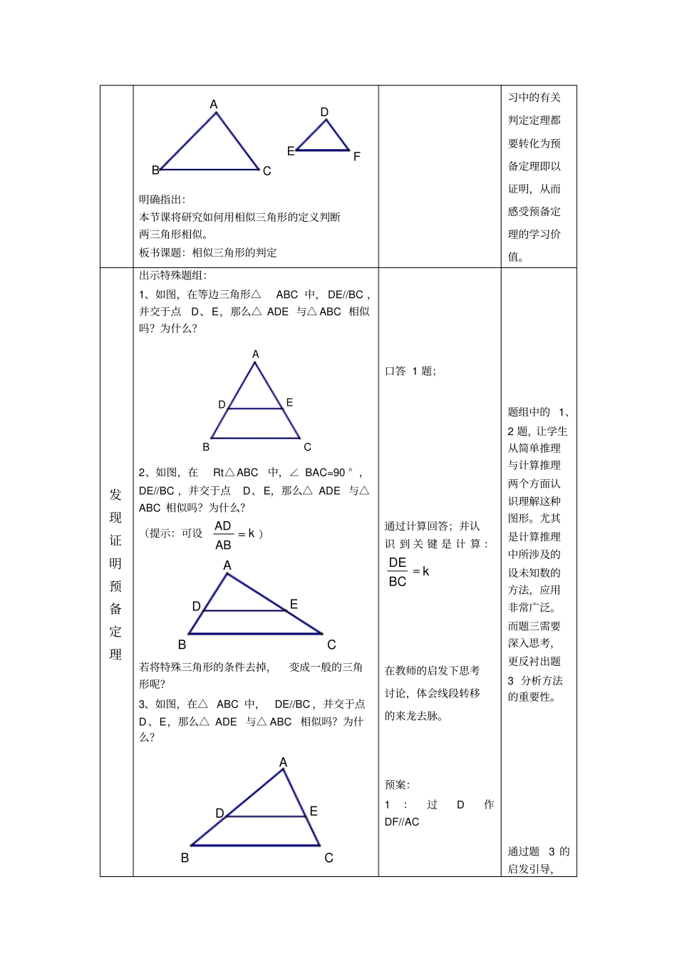 相似三角形预备定理证明_第2页