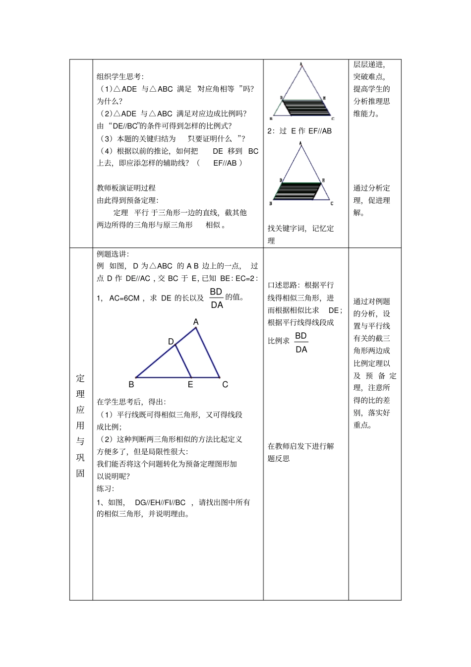 相似三角形预备定理证明_第3页