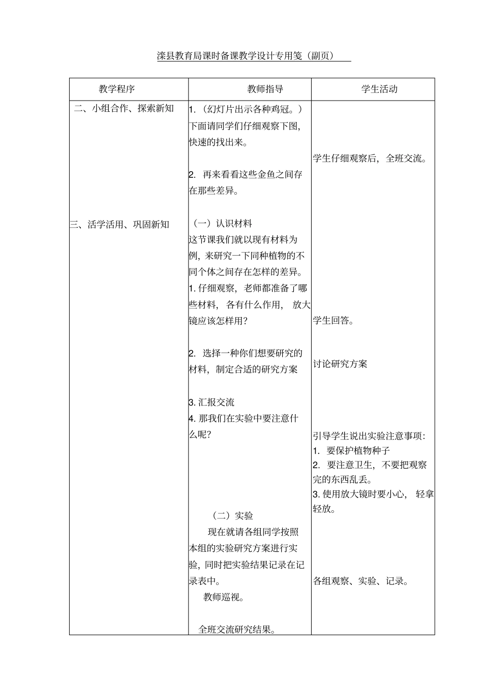 相似与差异教学设计_第2页