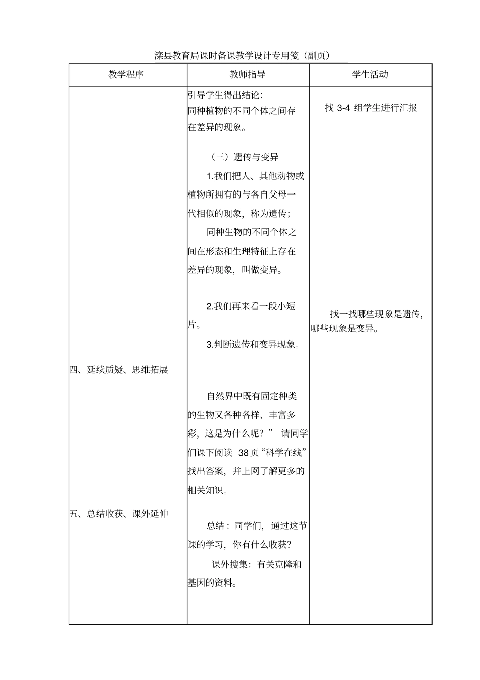 相似与差异教学设计_第3页