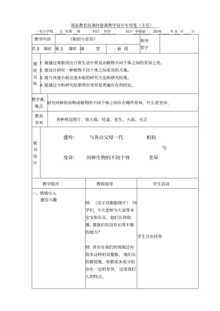 相似与差异教学设计