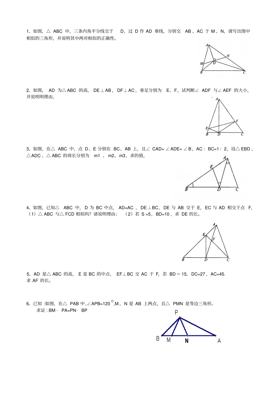 相似三角形证明题_第1页
