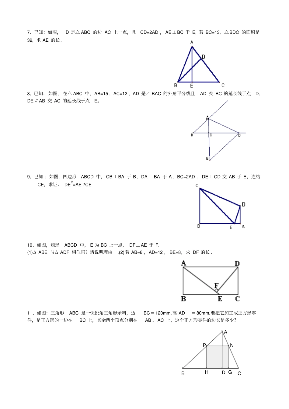相似三角形证明题_第2页