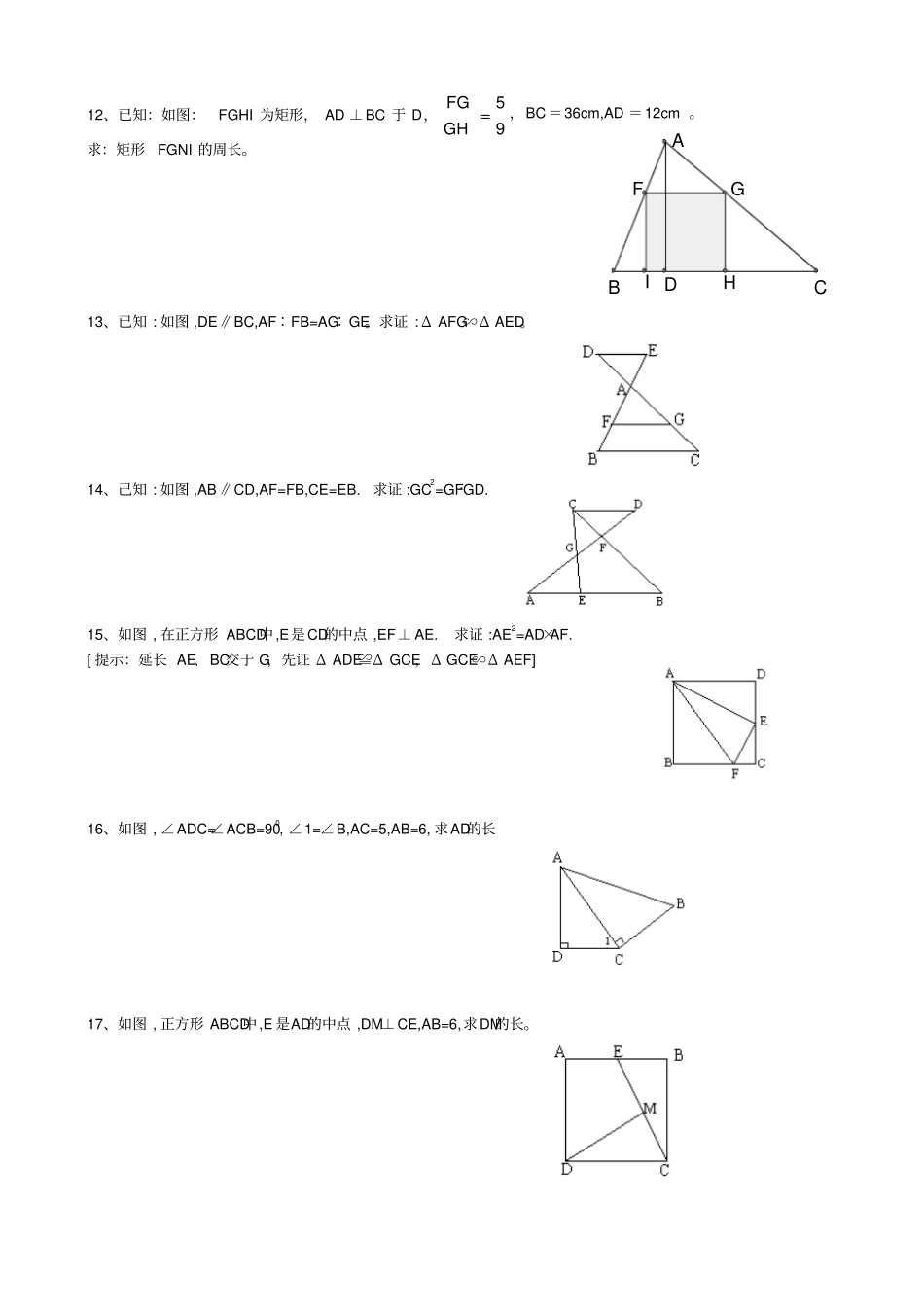 相似三角形证明题_第3页