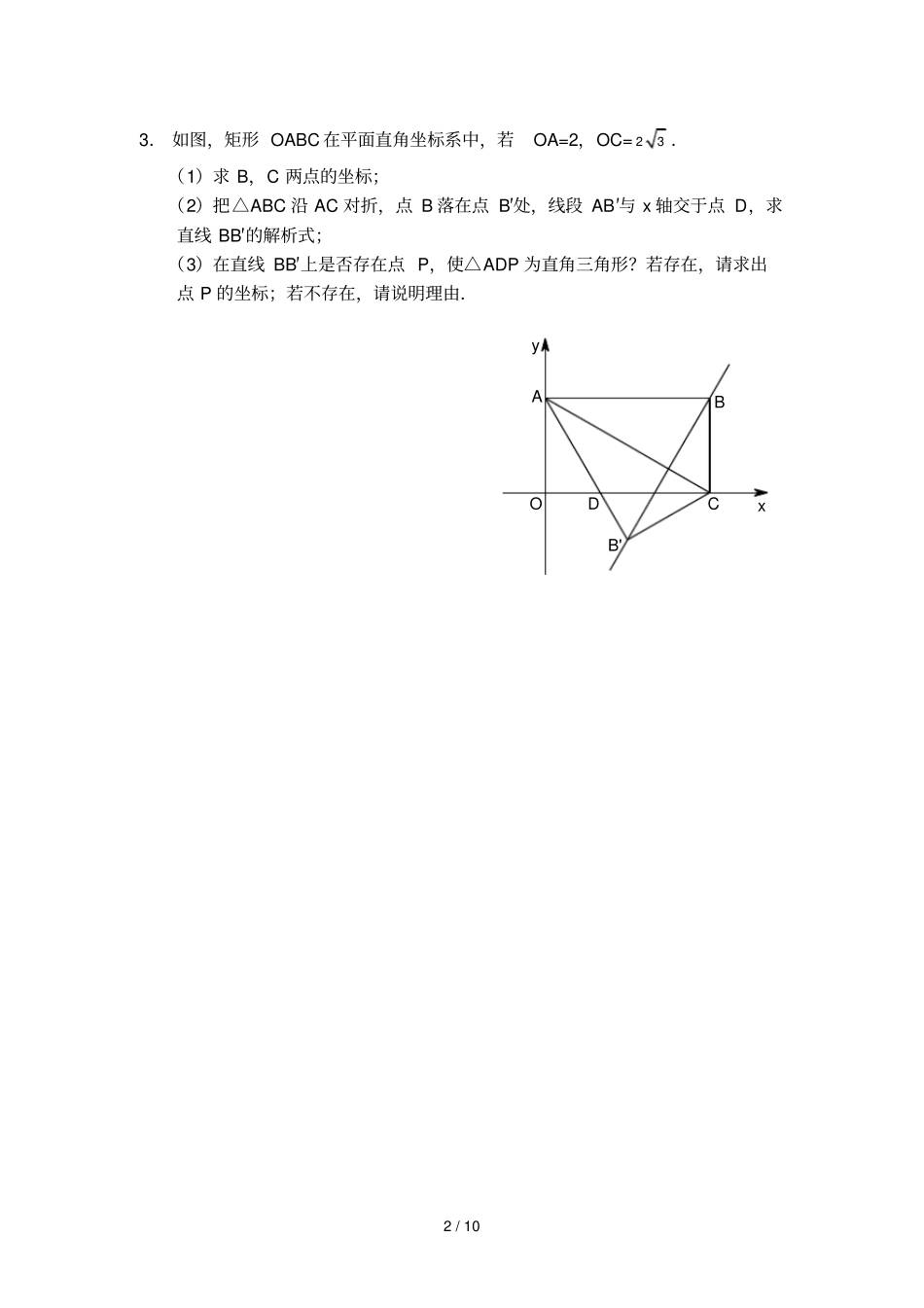 相似之存在性问题训练题_第2页