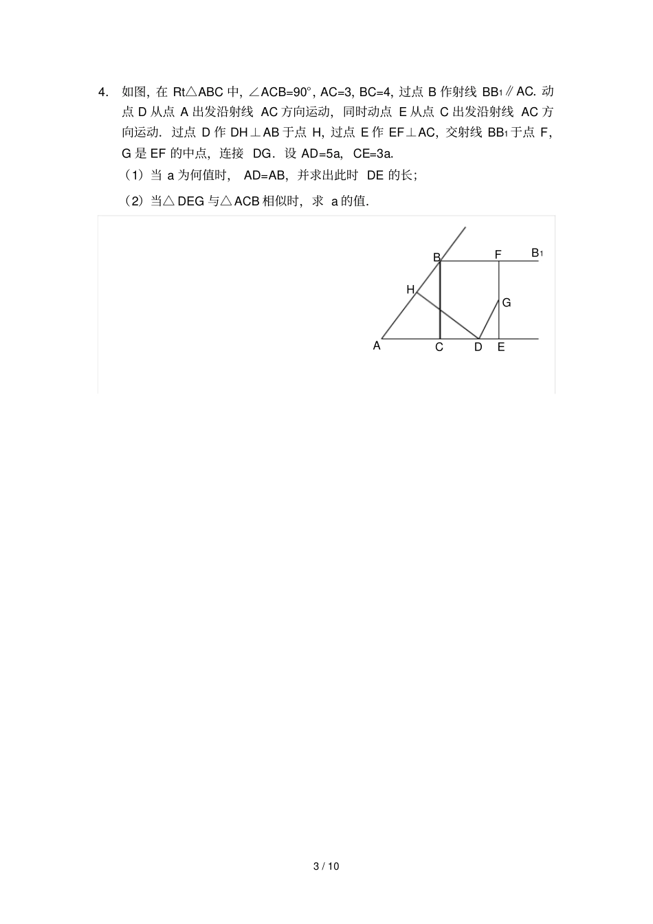 相似之存在性问题训练题_第3页