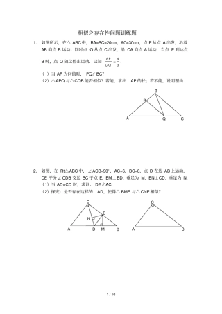 相似之存在性问题训练题