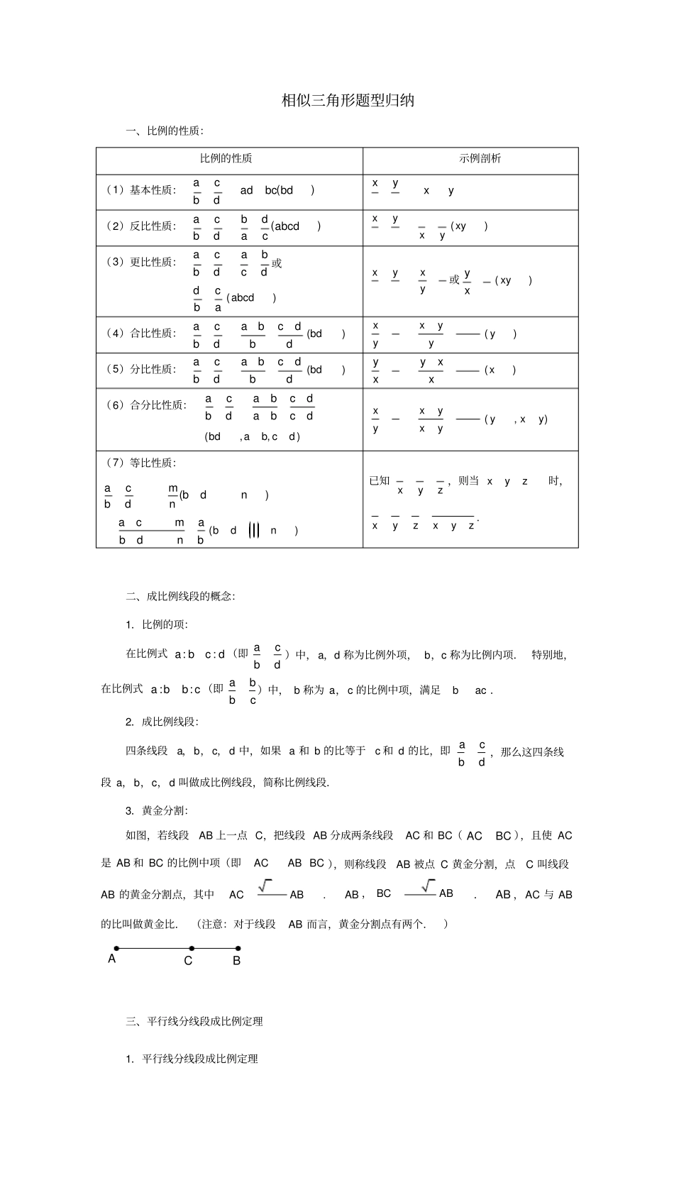 相似三角形题型归纳总结非常全面_第1页