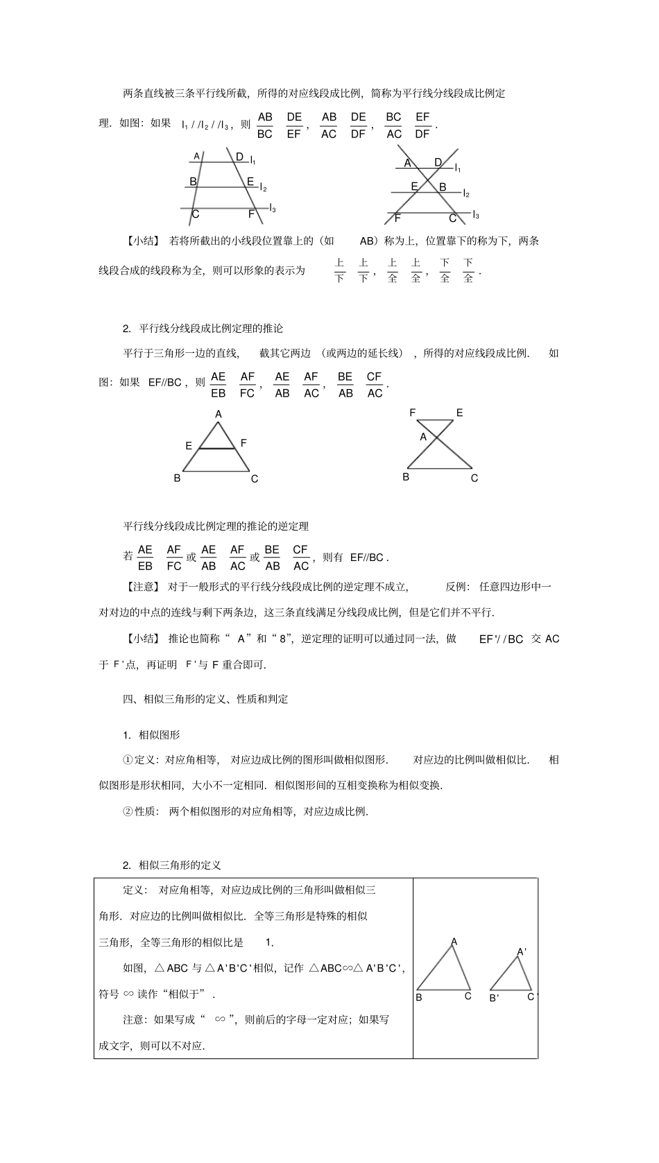 相似三角形题型归纳总结非常全面_第2页