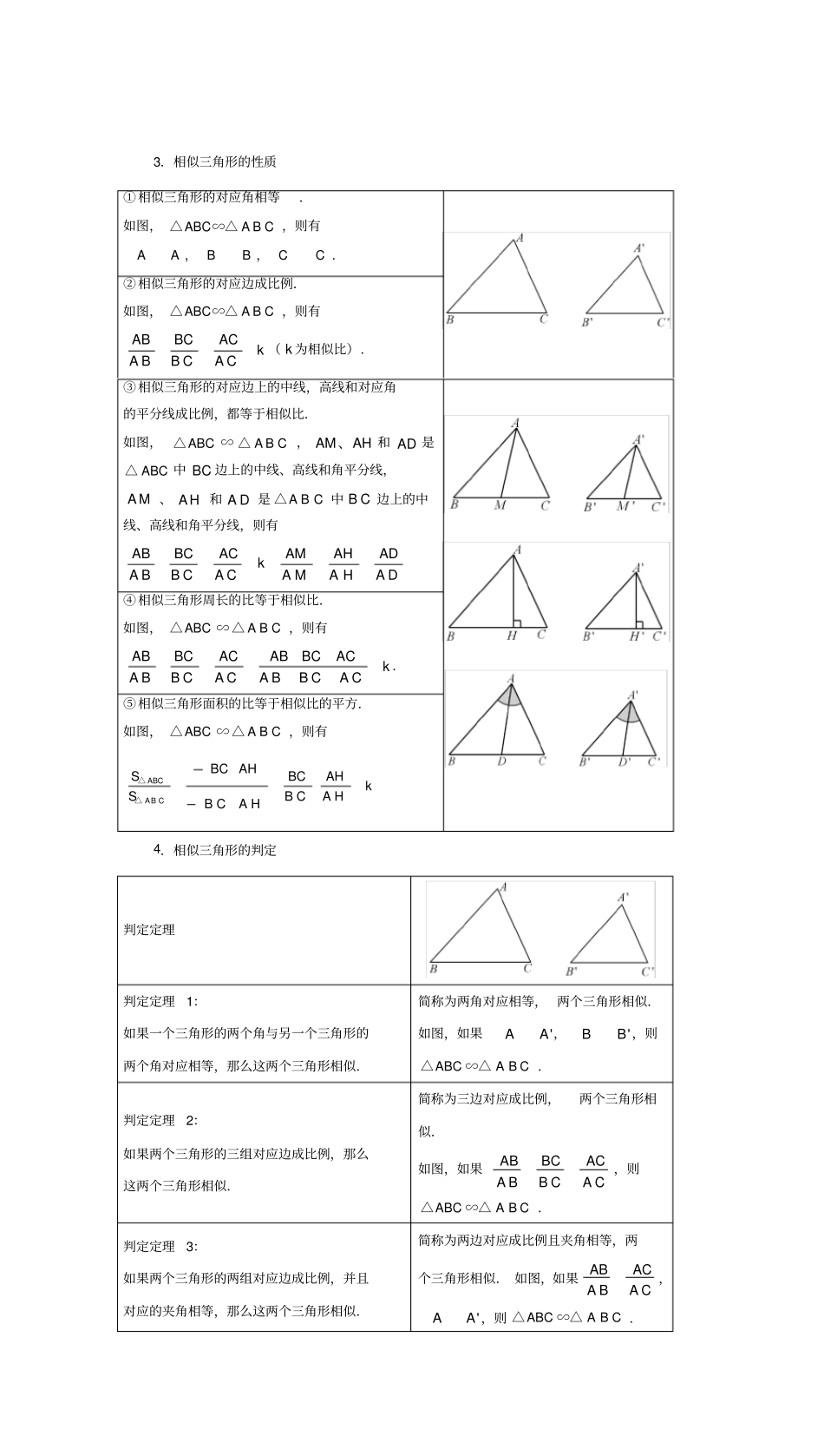 相似三角形题型归纳总结非常全面_第3页