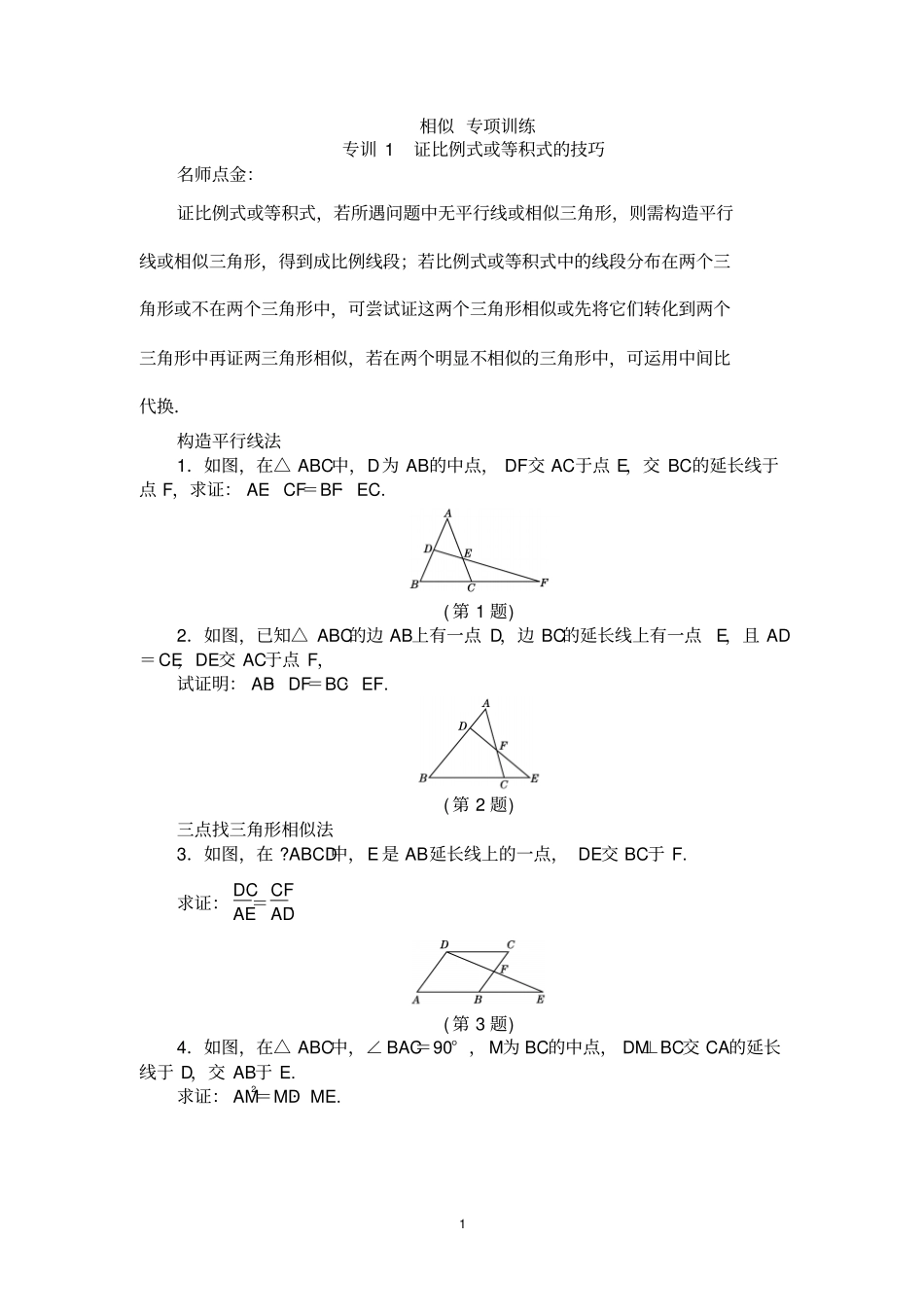 相似专项训练汇总_第1页